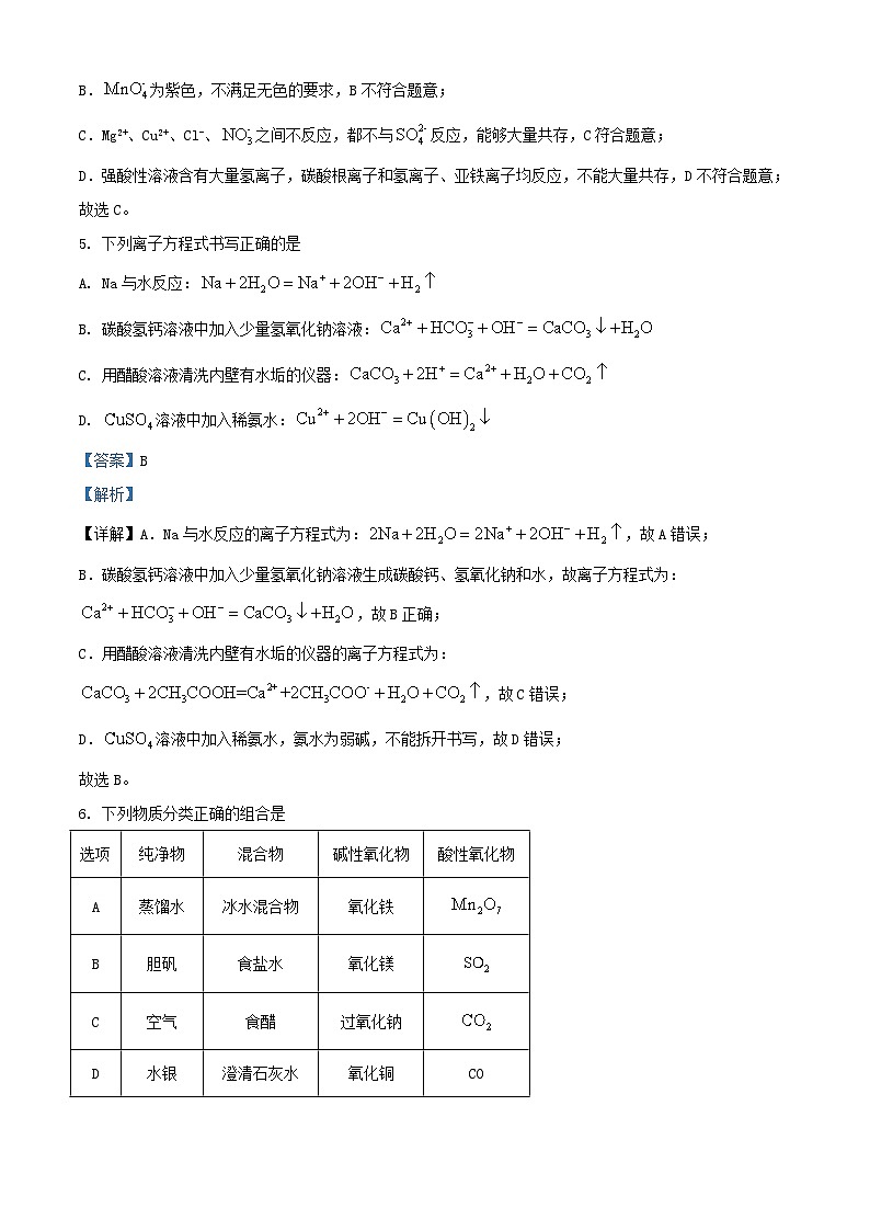 四川省内江市2023_2024学年高一化学上学期第二次月考试题含解析第3页