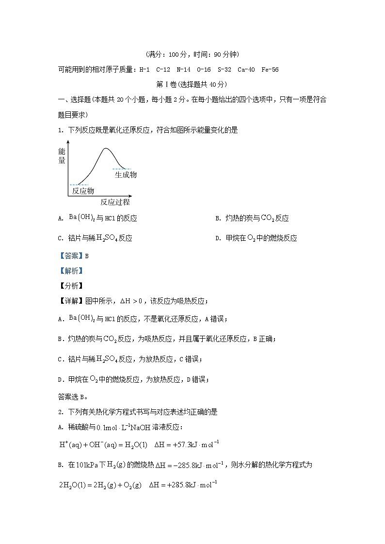 四川省攀枝花市2023_2024学年高二化学上学期期中试题含解析第1页