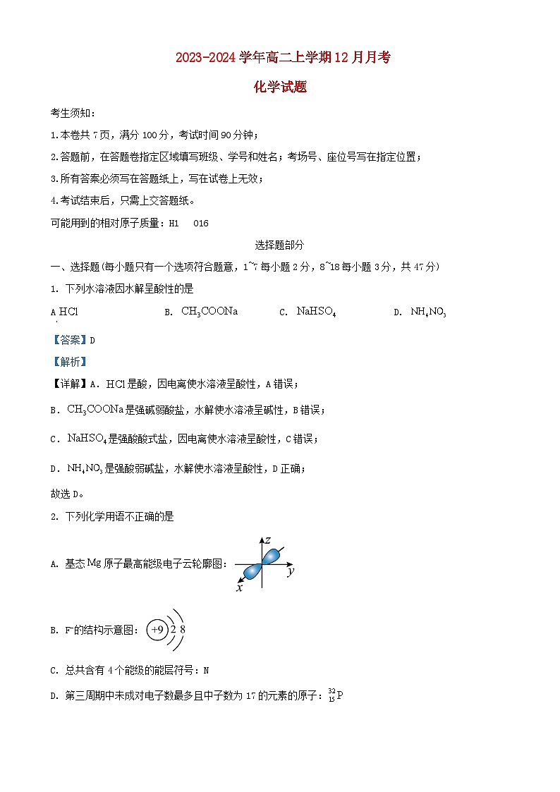 浙江省2023_2024学年高二化学上学期12月月考试题含解析第1页