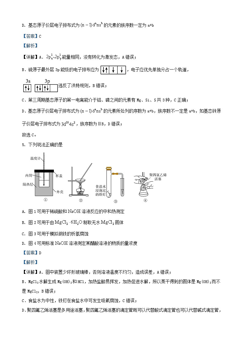浙江省2023_2024学年高二化学上学期12月月考试题含解析第3页