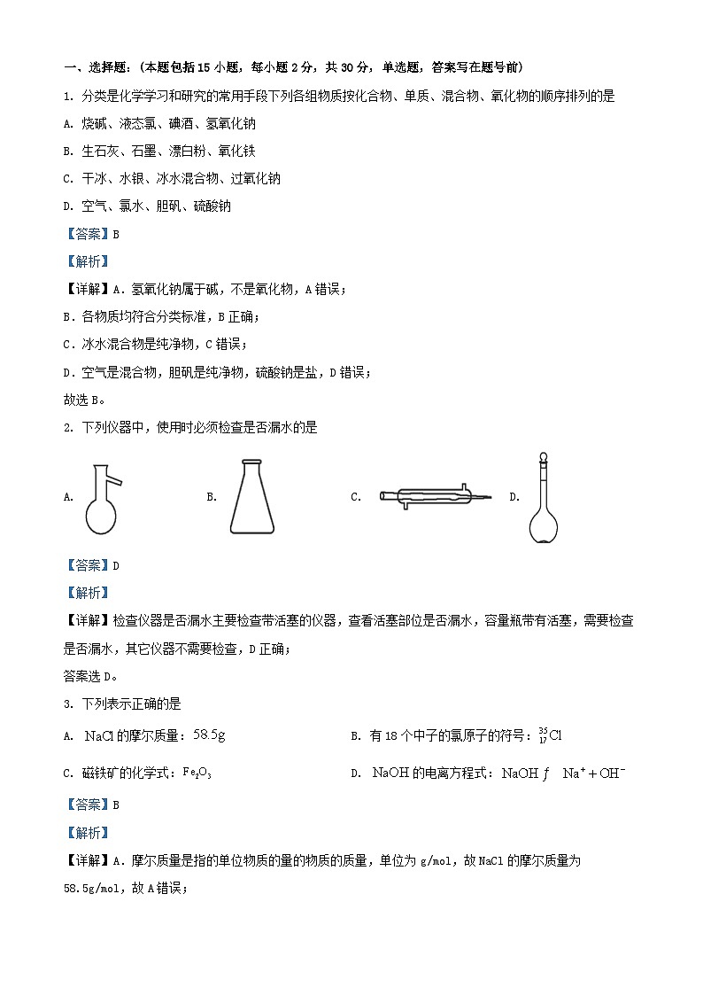 浙江省杭州地区2023_2024学年高一化学上学期12月月考试卷含解析第1页