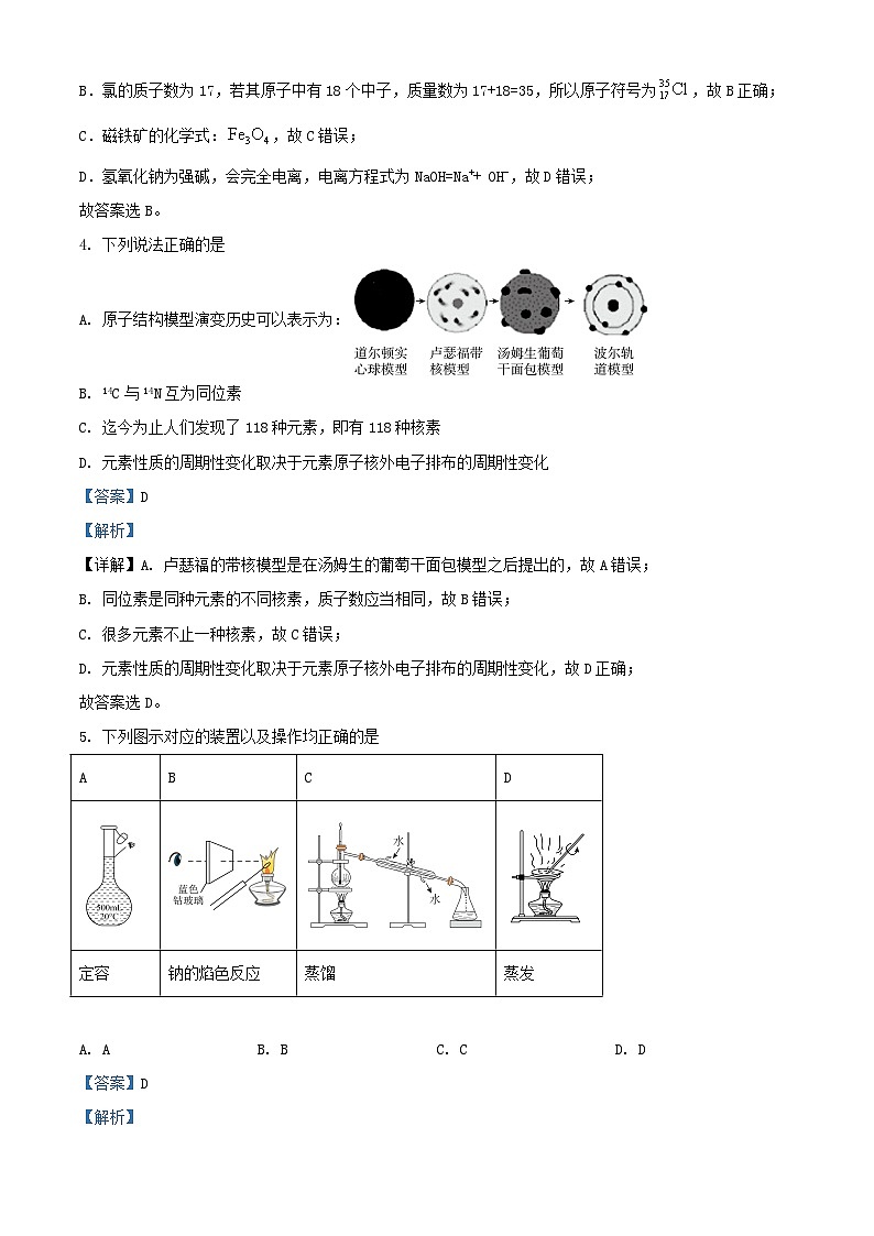 浙江省杭州地区2023_2024学年高一化学上学期12月月考试卷含解析第2页