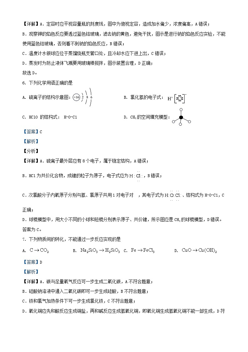 浙江省杭州地区2023_2024学年高一化学上学期12月月考试卷含解析第3页