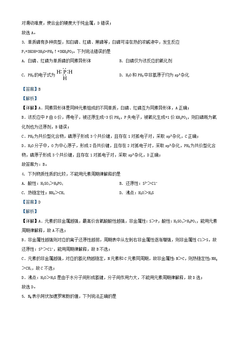 重庆市2023_2024学年高三化学上学期适应性月考卷4试题含解析第2页