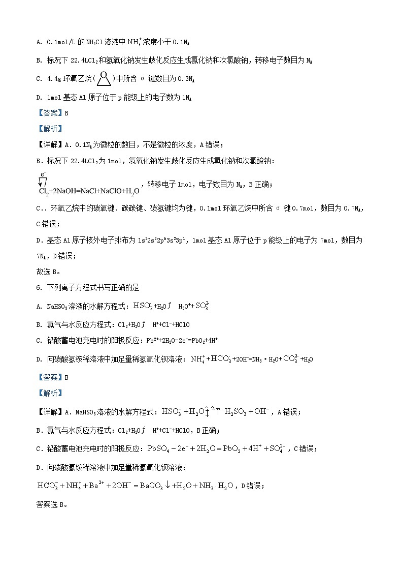 重庆市2023_2024学年高三化学上学期适应性月考卷4试题含解析第3页