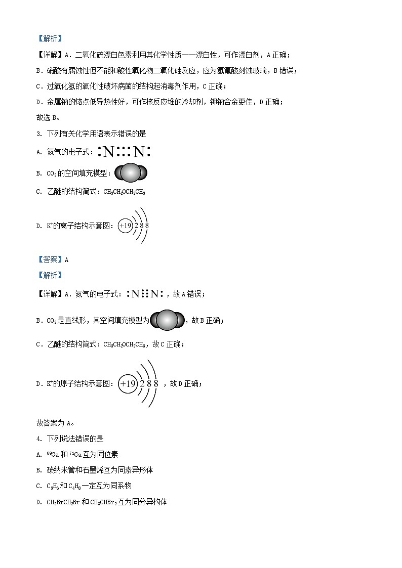 重庆市2024届高三化学上学期适应性月考卷四试题含解析第2页