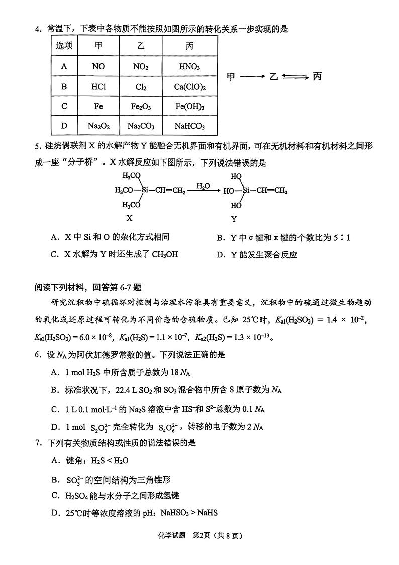 安徽省合肥市一模2025届高三第一次教学质量检测化学试题及答案第2页