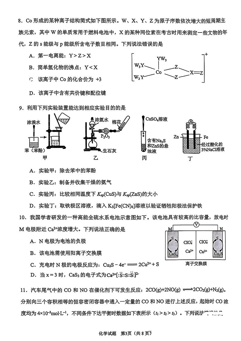 安徽省合肥市一模2025届高三第一次教学质量检测化学试题及答案第3页