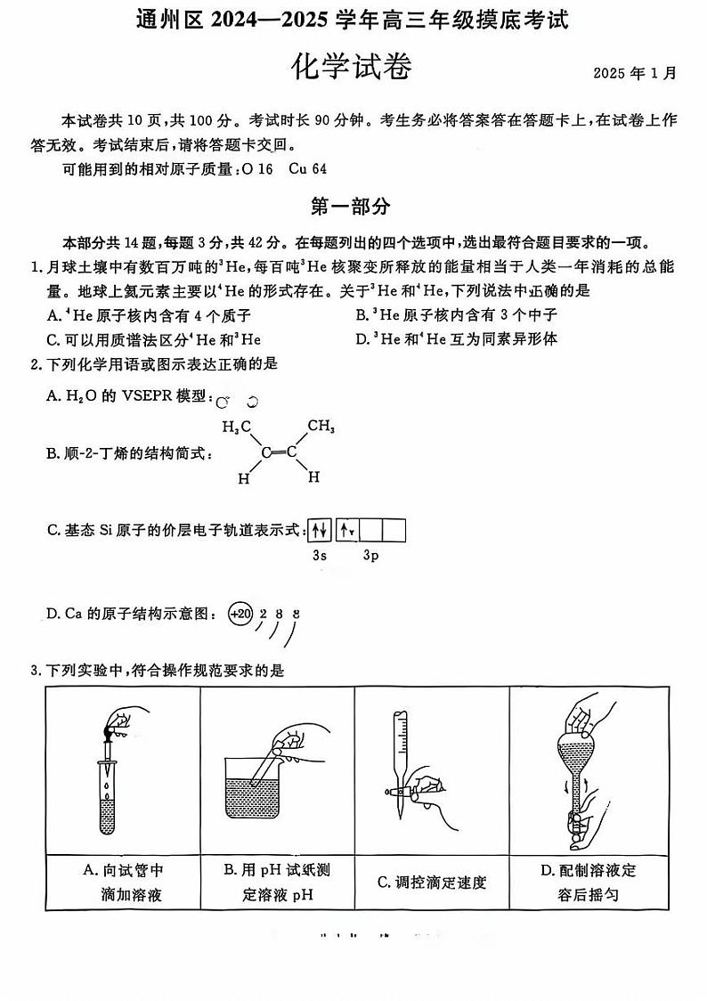 2025北京通州高三（上）期末化学试卷第1页