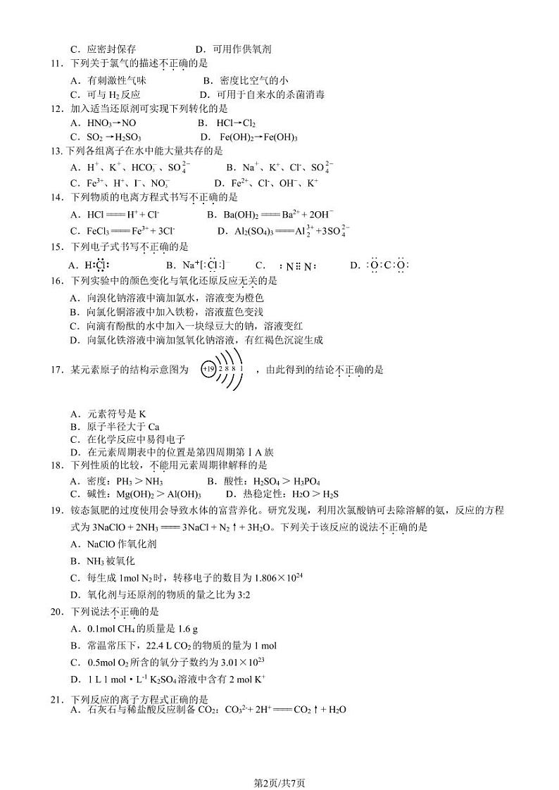 2025北京顺义高一（上）期末化学试卷（教师版）第2页