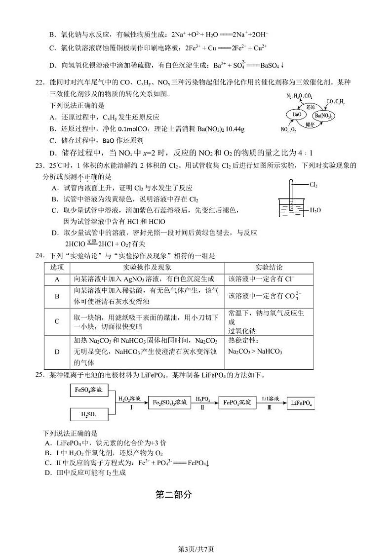 2025北京顺义高一（上）期末化学试卷（教师版）第3页