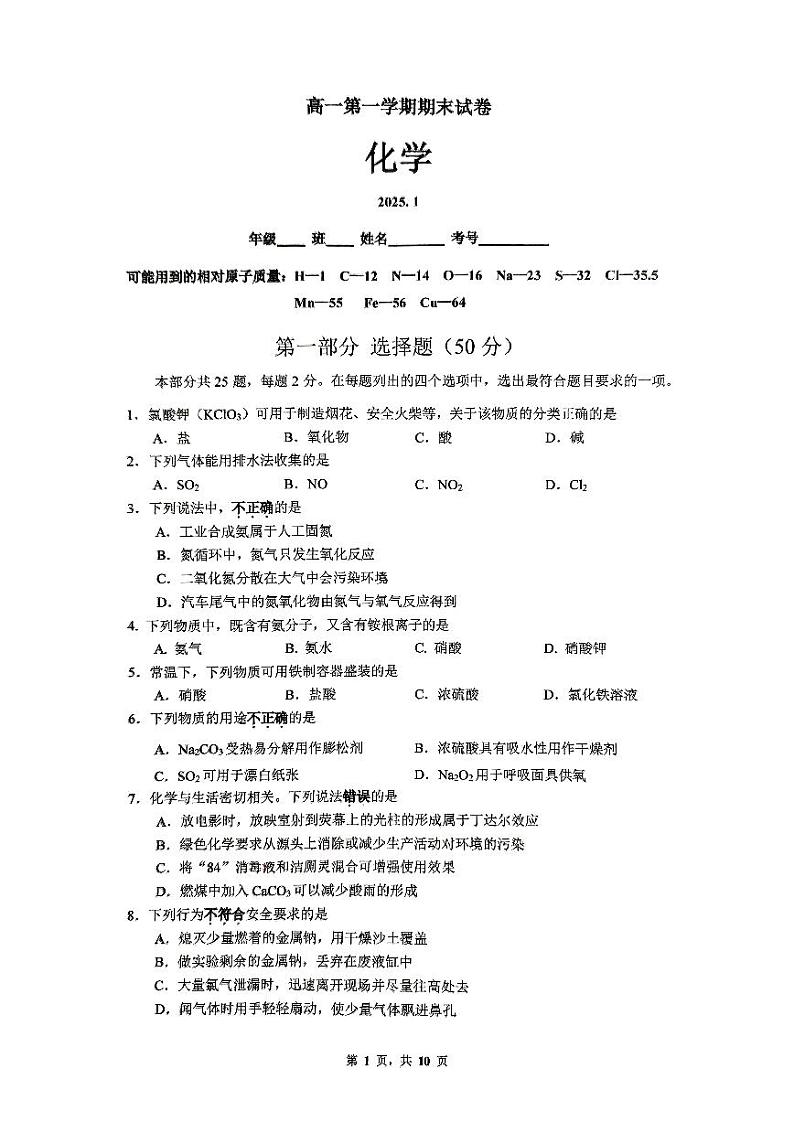 2025北京清华附中高一（上）期末化学试卷第1页