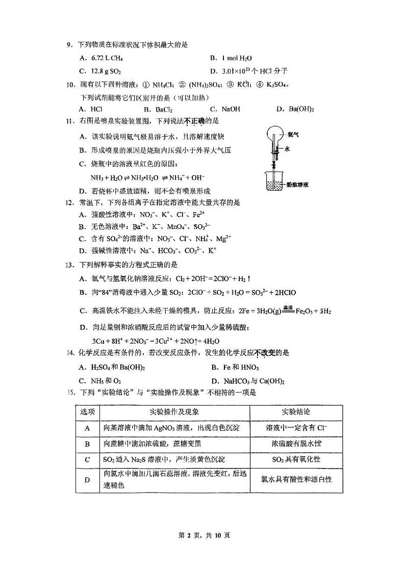 2025北京清华附中高一（上）期末化学试卷第2页