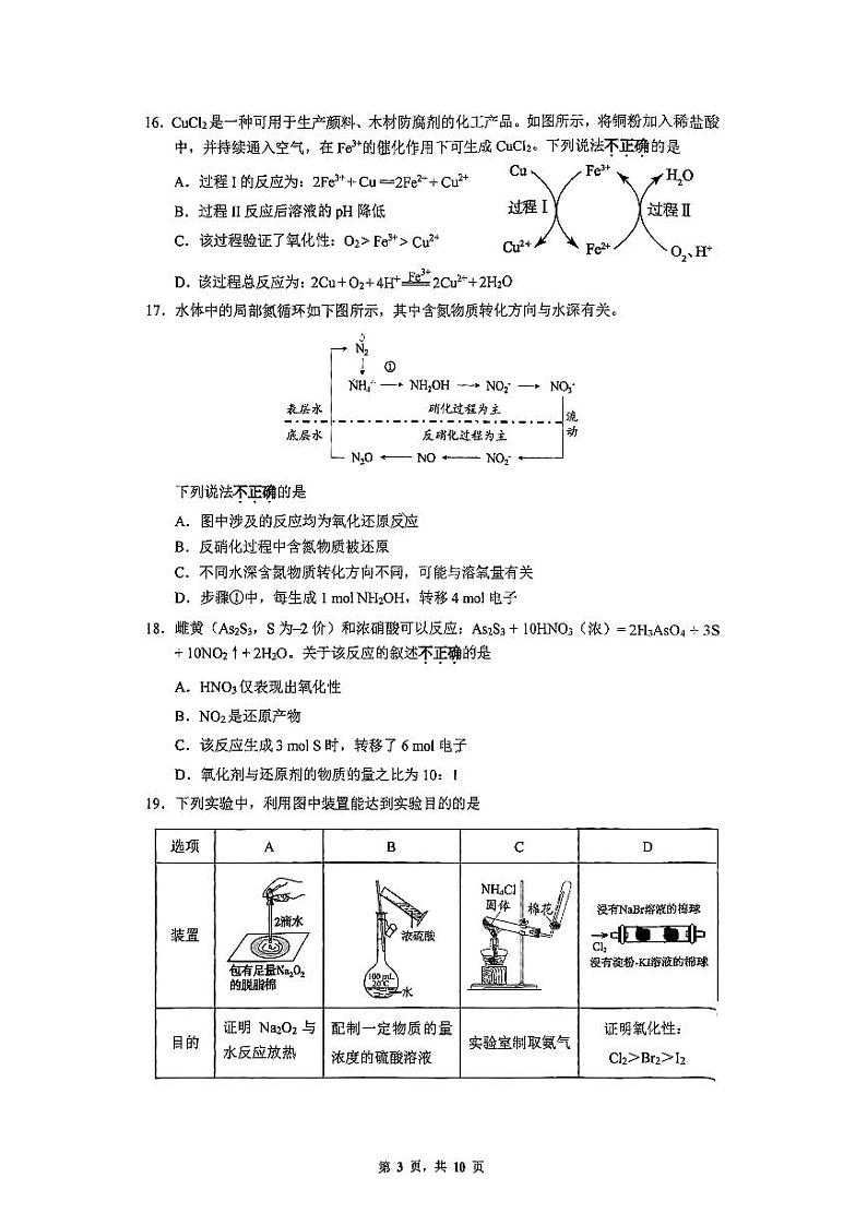 2025北京清华附中高一（上）期末化学试卷第3页