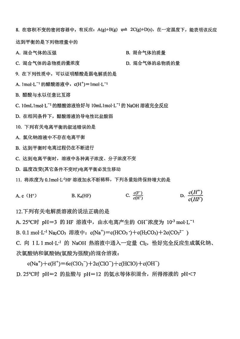 上海市同济大学第一附属中学2024-2025学年高二上学期期末考试 化学试卷第2页