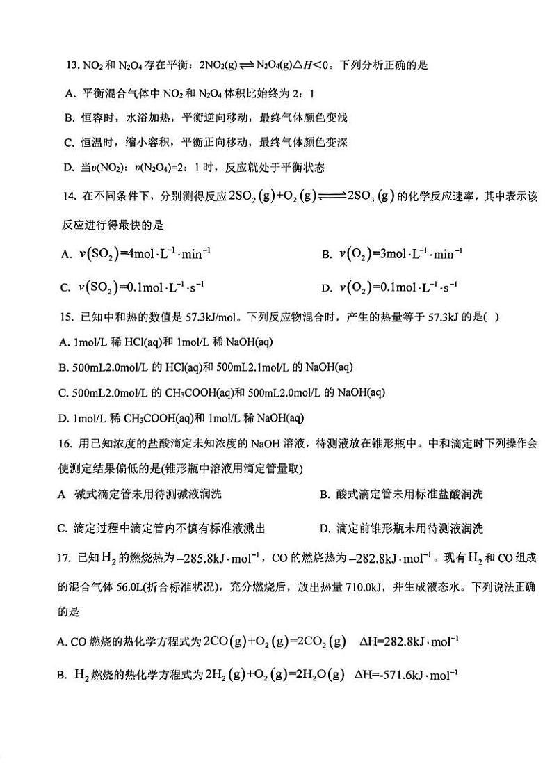上海市同济大学第一附属中学2024-2025学年高二上学期期末考试 化学试卷第3页