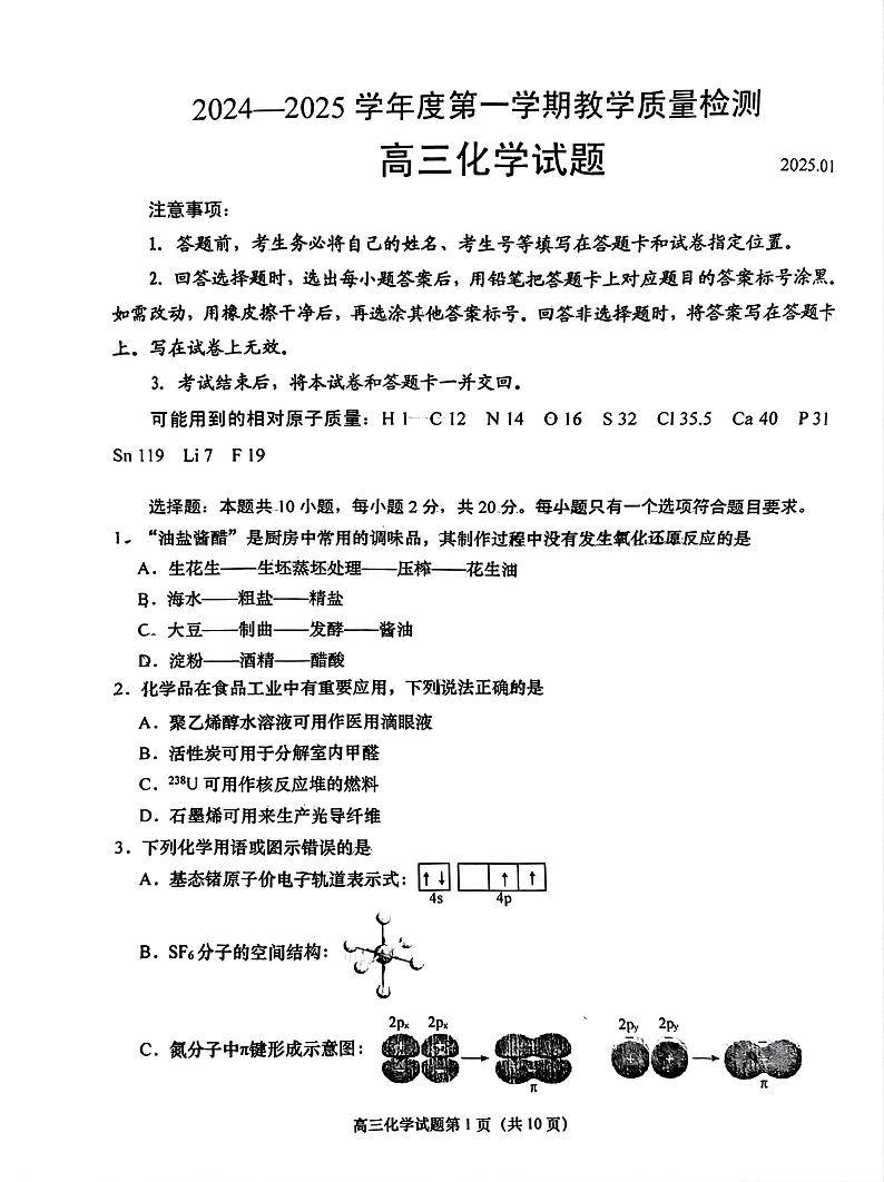 山东省青岛市第十五中学2024-2025学年高三上学期期末考试化学试卷第1页