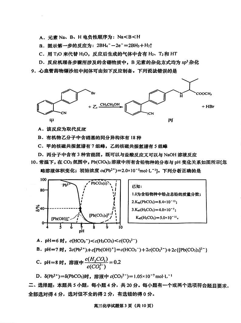 山东省青岛市第十五中学2024-2025学年高三上学期期末考试化学试卷第3页