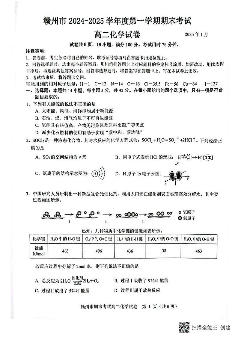 高二化学 高二化学 (2)第1页