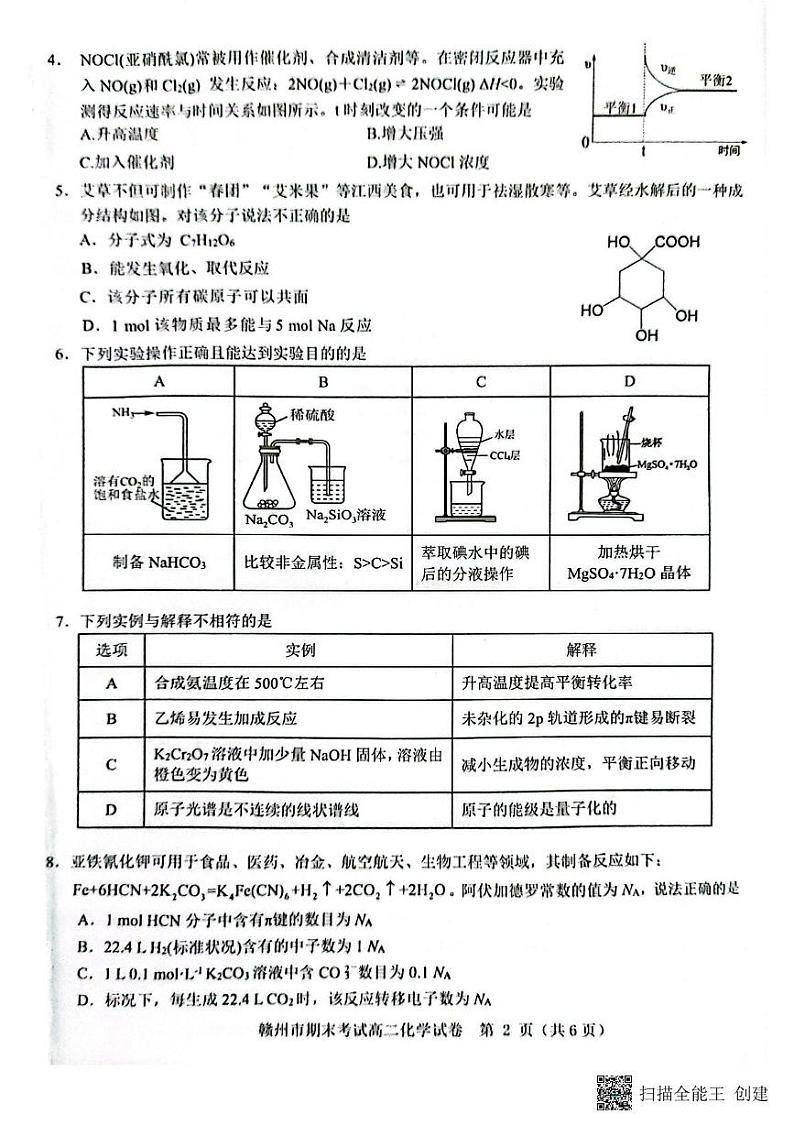 高二化学 高二化学 (2)第2页