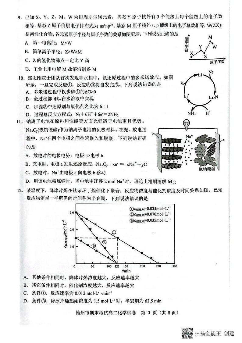 高二化学 高二化学 (2)第3页