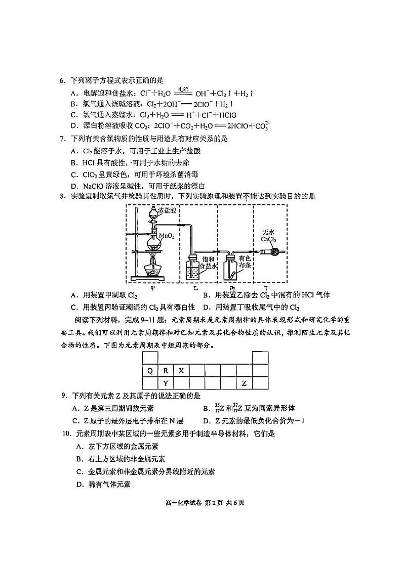 江苏省南京市2024-2025学年高一上学期期末学情调研测试+化学试卷第2页
