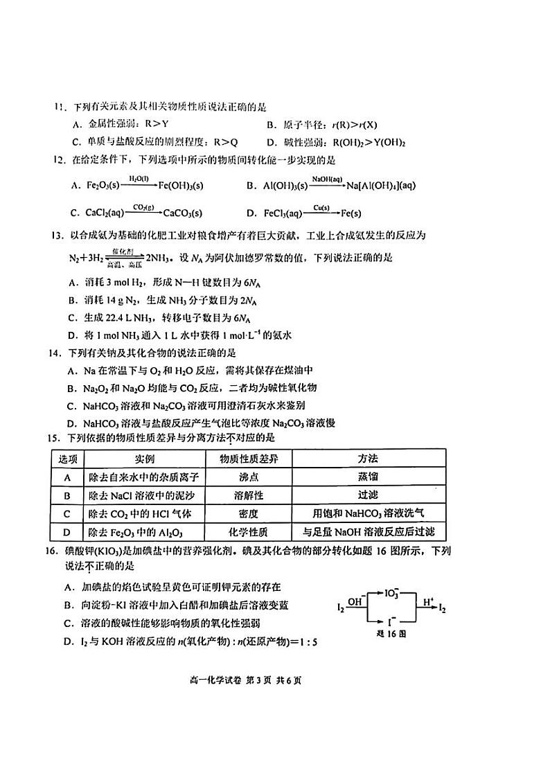 江苏省南京市2024-2025学年高一上学期期末学情调研测试+化学试卷第3页