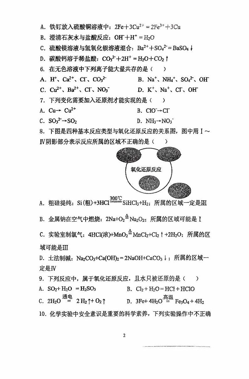 湖北省襄阳市四校（襄州二中、宜城二中、枣阳二中、枣阳师苑）2024-2025学年高一上学期期中考试化学试卷（PDF版）第2页