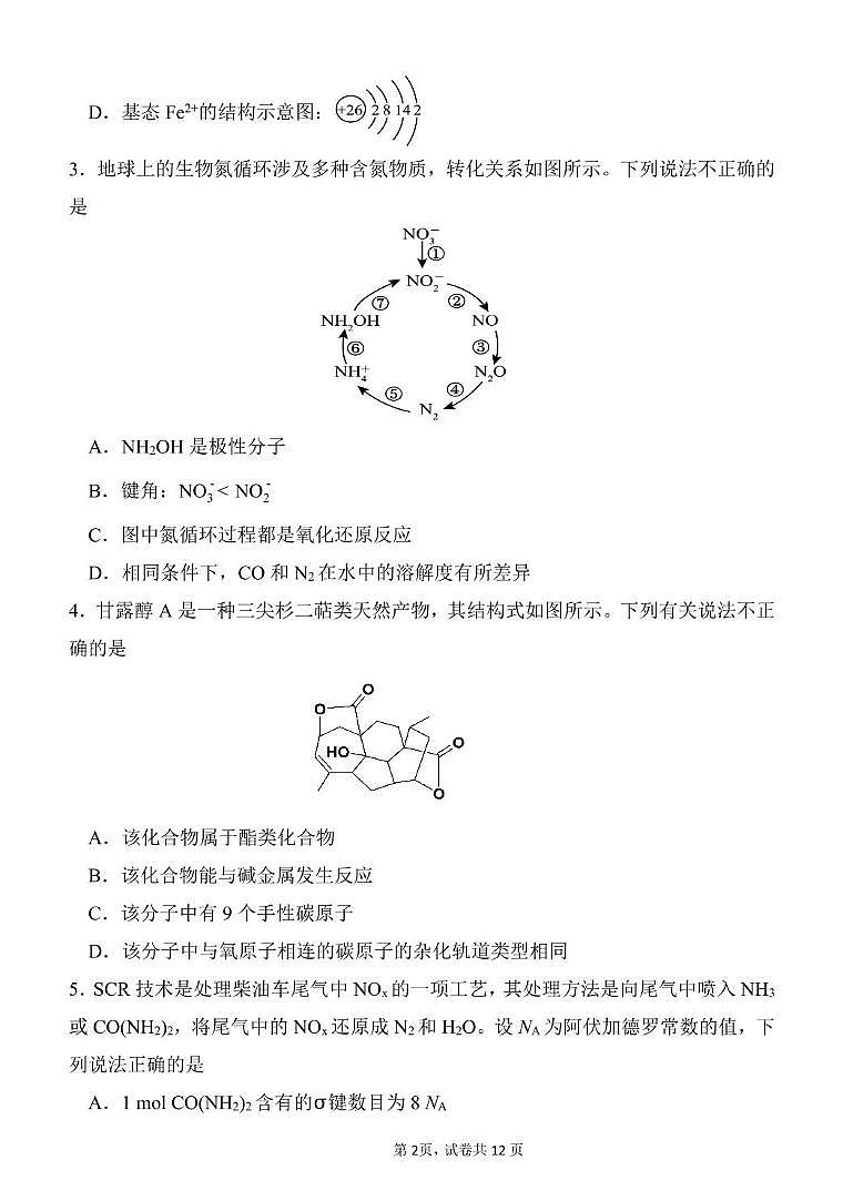 遵义市2025届高三年级第二次适应性考试化学试卷(1)第2页