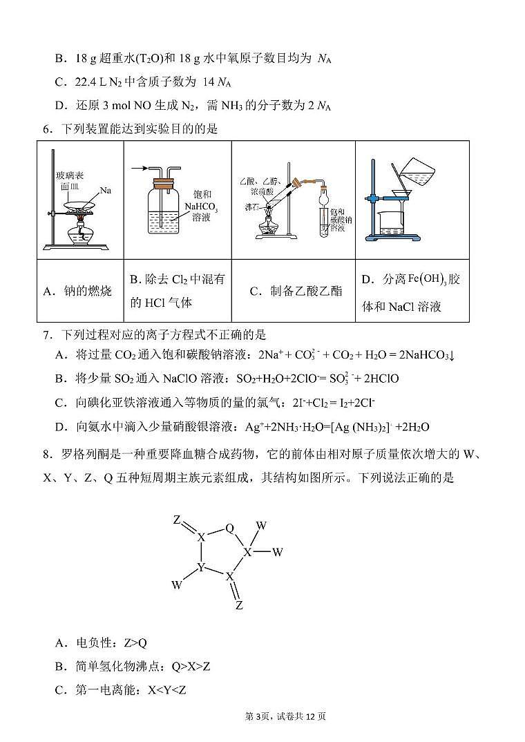 遵义市2025届高三年级第二次适应性考试化学试卷(1)第3页