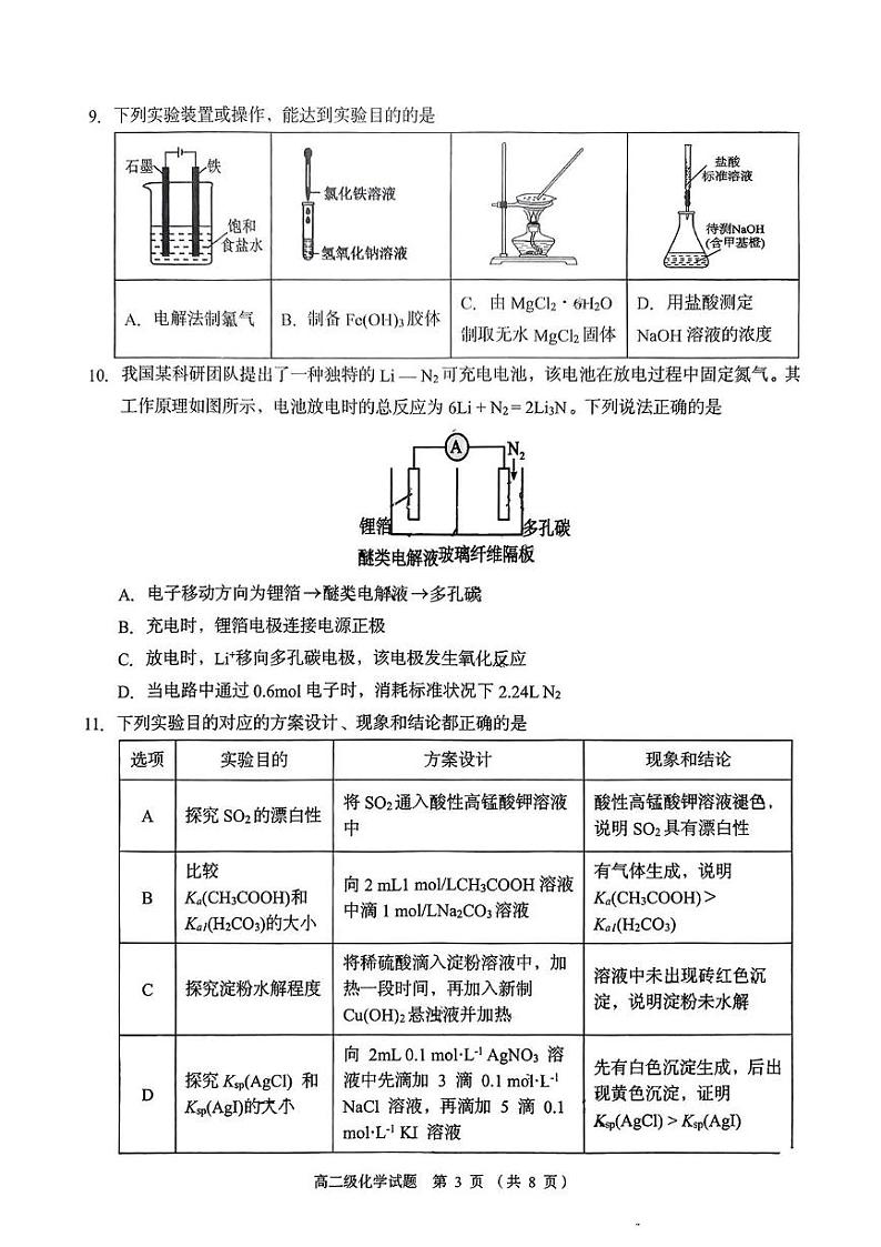 广东省潮州市2024-2025学年高二上学期期末教学质量检测化学试题第3页