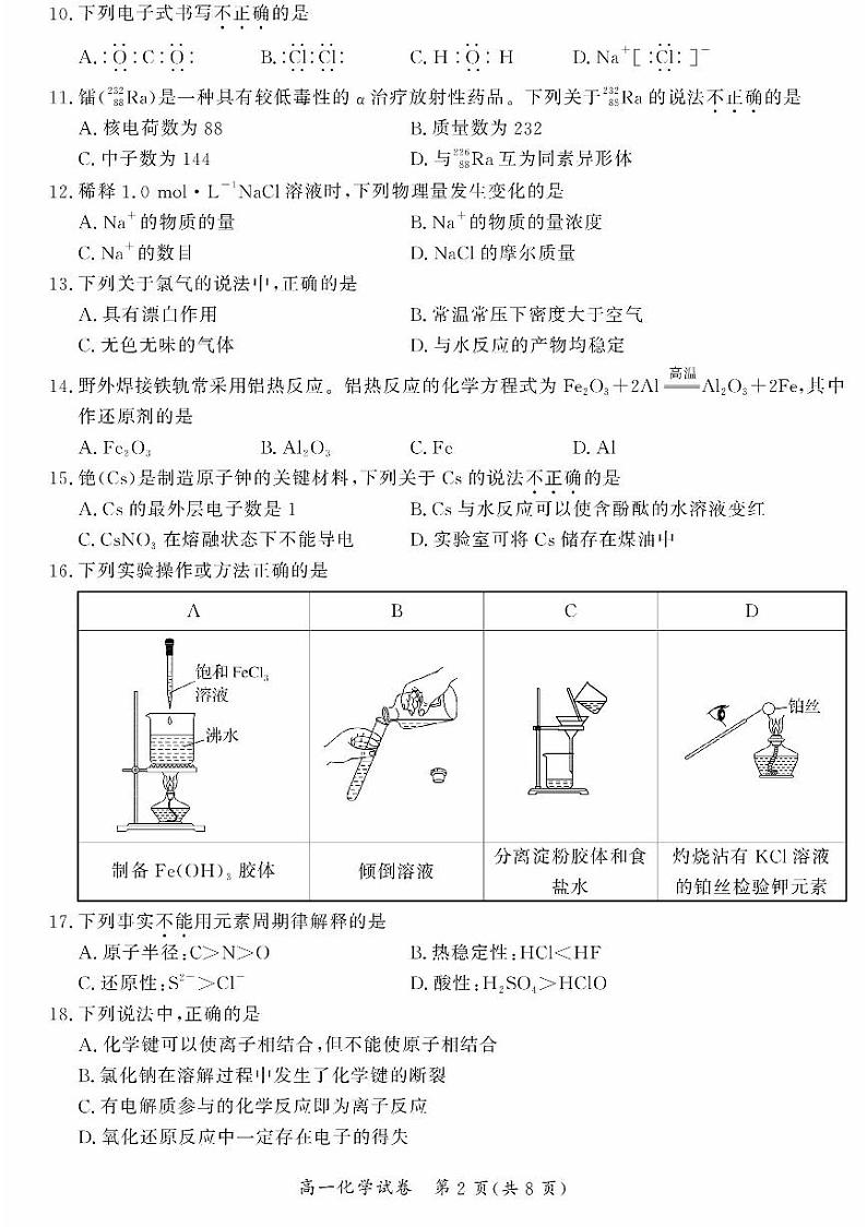 北京市通州区2024-2025学年高一上期末化学试卷第2页