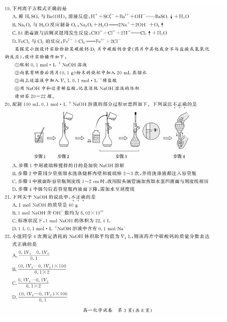 北京市通州区2024-2025学年高一上期末化学试卷第3页