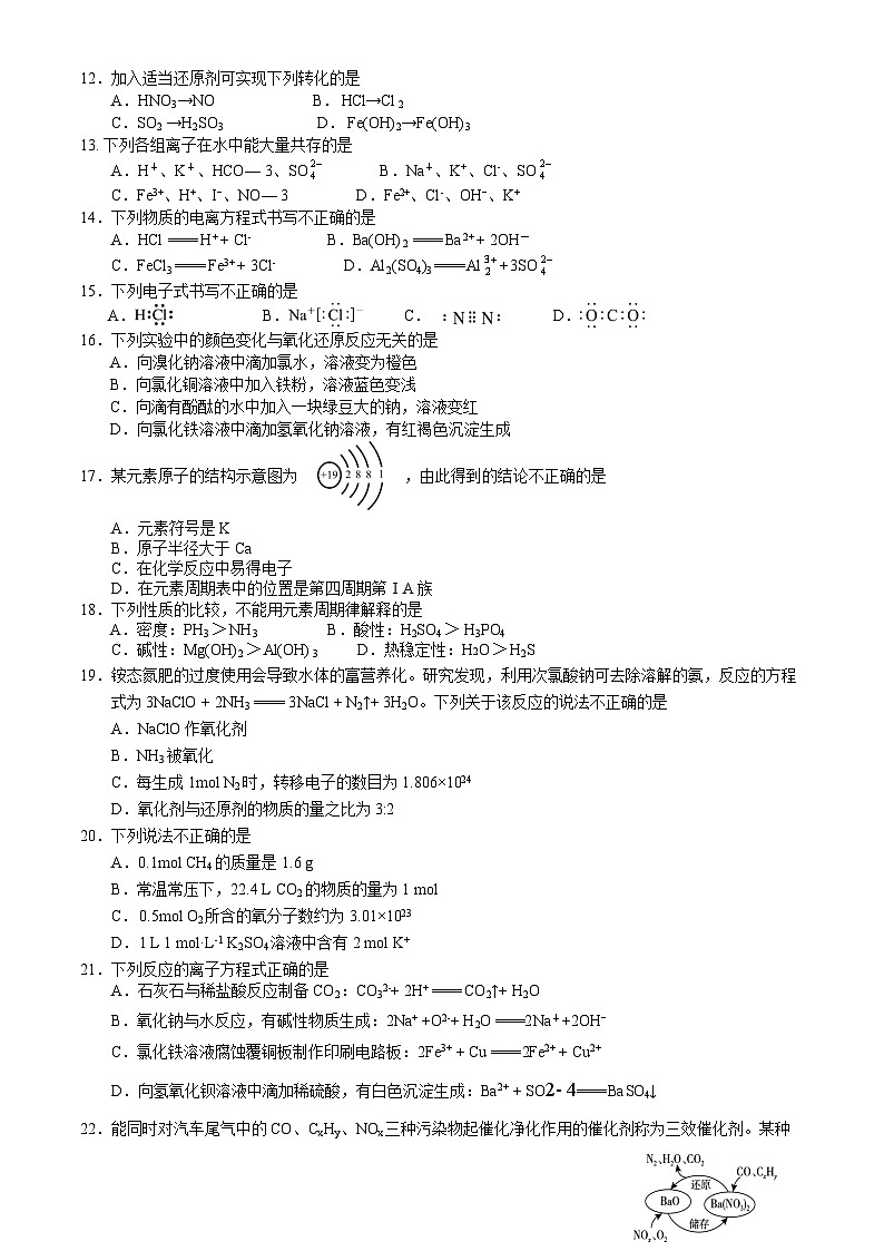 北京市顺义区2024-2025学年高一上学期期末考试化学试题第2页