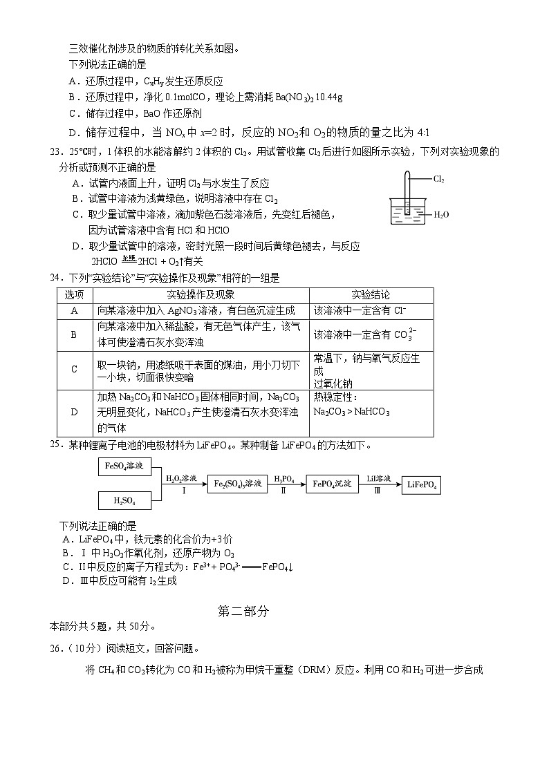 北京市顺义区2024-2025学年高一上学期期末考试化学试题第3页