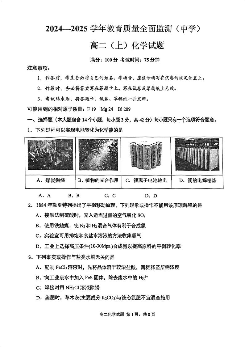 重庆市九龙坡区2024-2025学年高二上学期期末统考化学试卷第1页