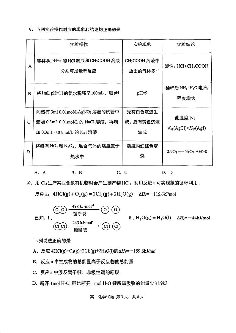 重庆市九龙坡区2024-2025学年高二上学期期末统考化学试卷第3页
