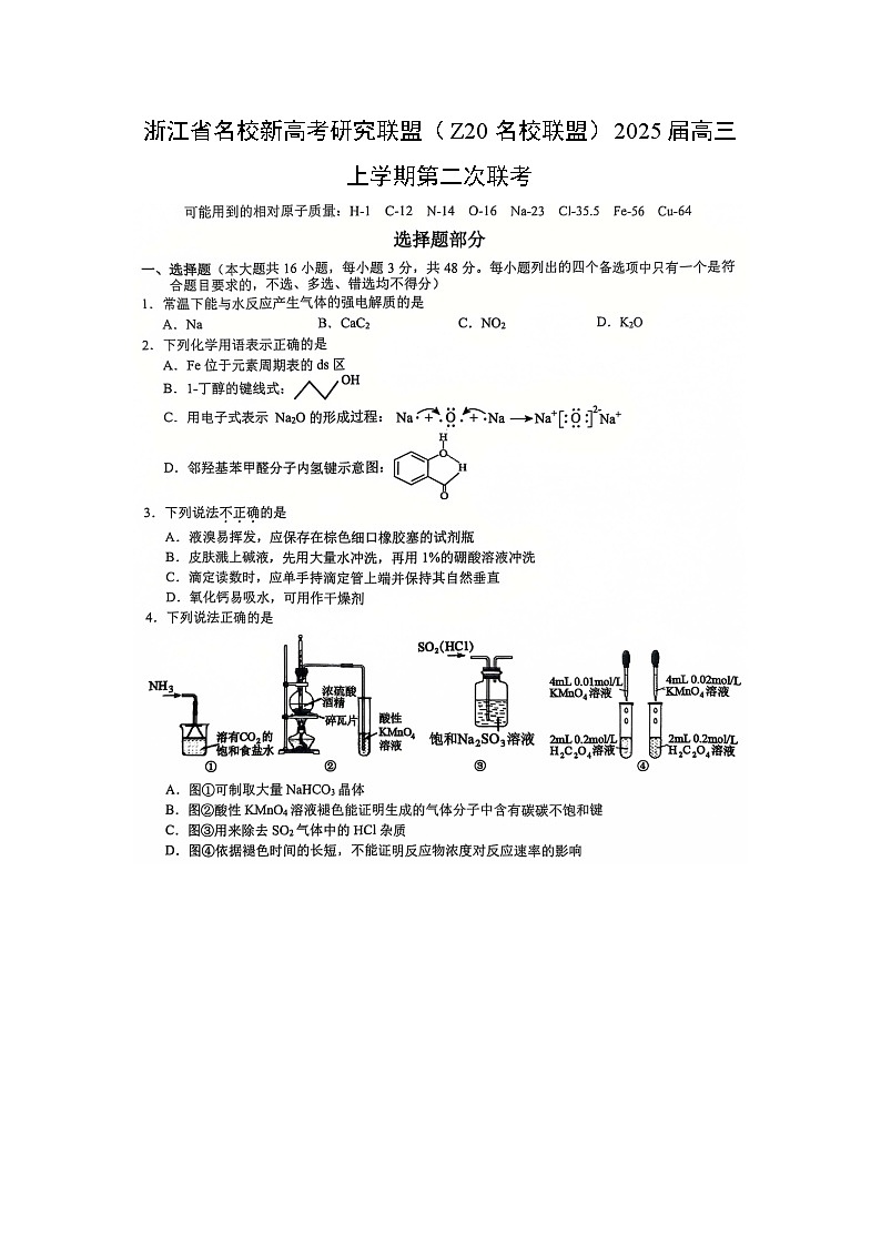 2025届浙江省名校新高考研究联盟（Z20名校联盟）高三上学期第二次联考（图片版）化学试卷第1页