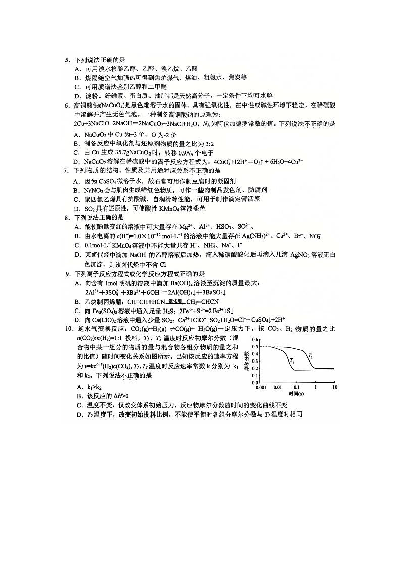 2025届浙江省名校新高考研究联盟（Z20名校联盟）高三上学期第二次联考（图片版）化学试卷第2页