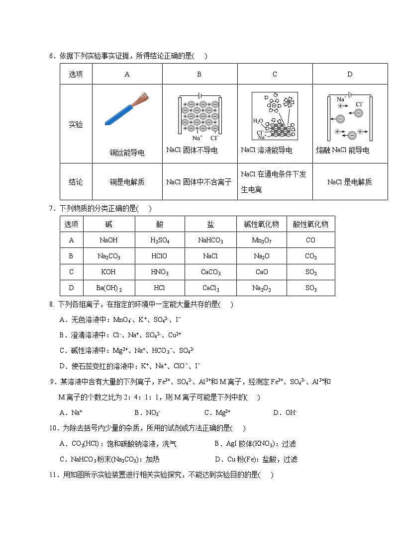 2024~2025学年福建省“三明市第二中学、宁化一中、尤溪一中”三校协作高一上学期期中考试化学试卷第2页
