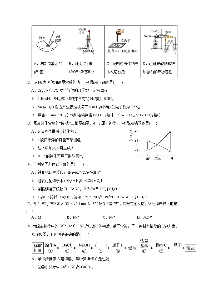 2024~2025学年福建省“三明市第二中学、宁化一中、尤溪一中”三校协作高一上学期期中考试化学试卷第3页