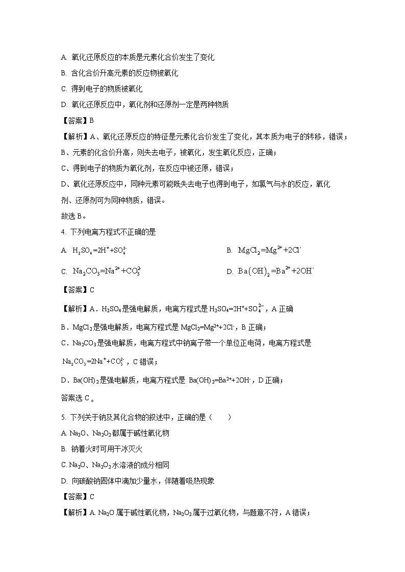 2024~2025学年海南省临高县高一上学期11月期中考试化学试卷（解析版）第2页