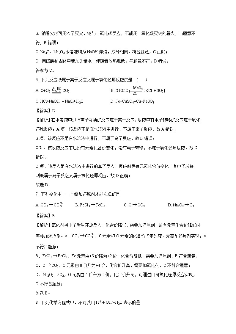 2024~2025学年海南省临高县高一上学期11月期中考试化学试卷（解析版）第3页