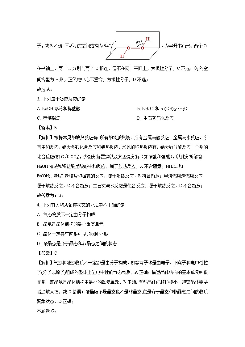 2023~2024学年浙江省台州市高二上学期期末考试化学试卷（解析版）第2页