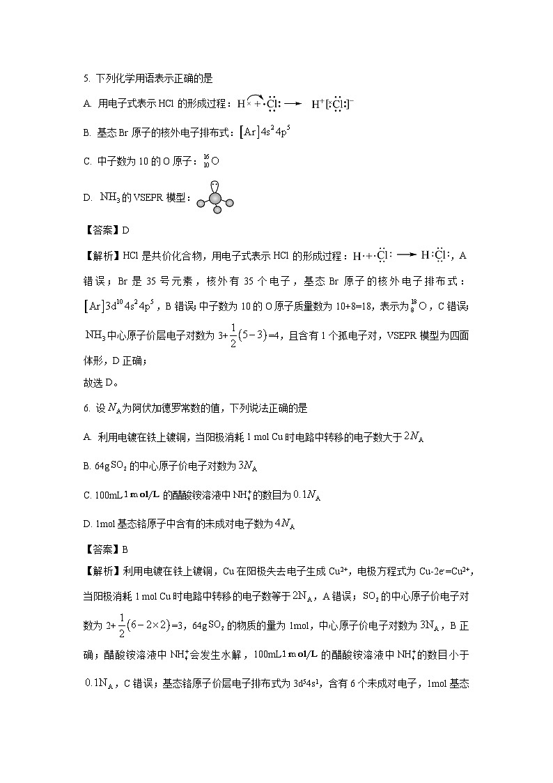 2023~2024学年浙江省台州市高二上学期期末考试化学试卷（解析版）第3页