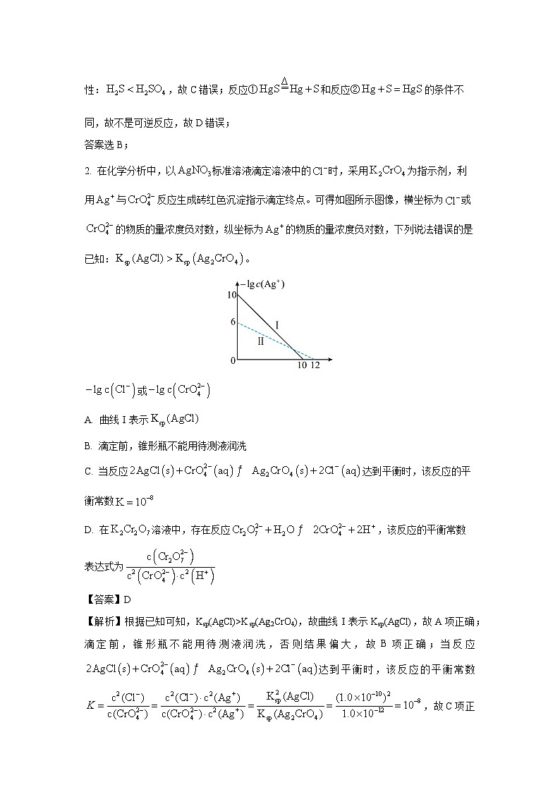 2023~2024学年河南省新乡市高二上学期1月期末化学试卷（解析版）第2页
