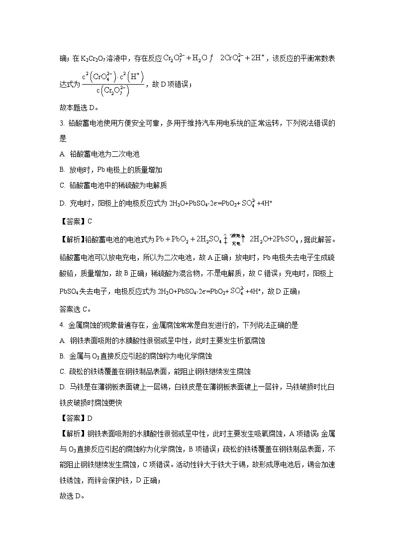 2023~2024学年河南省新乡市高二上学期1月期末化学试卷（解析版）第3页