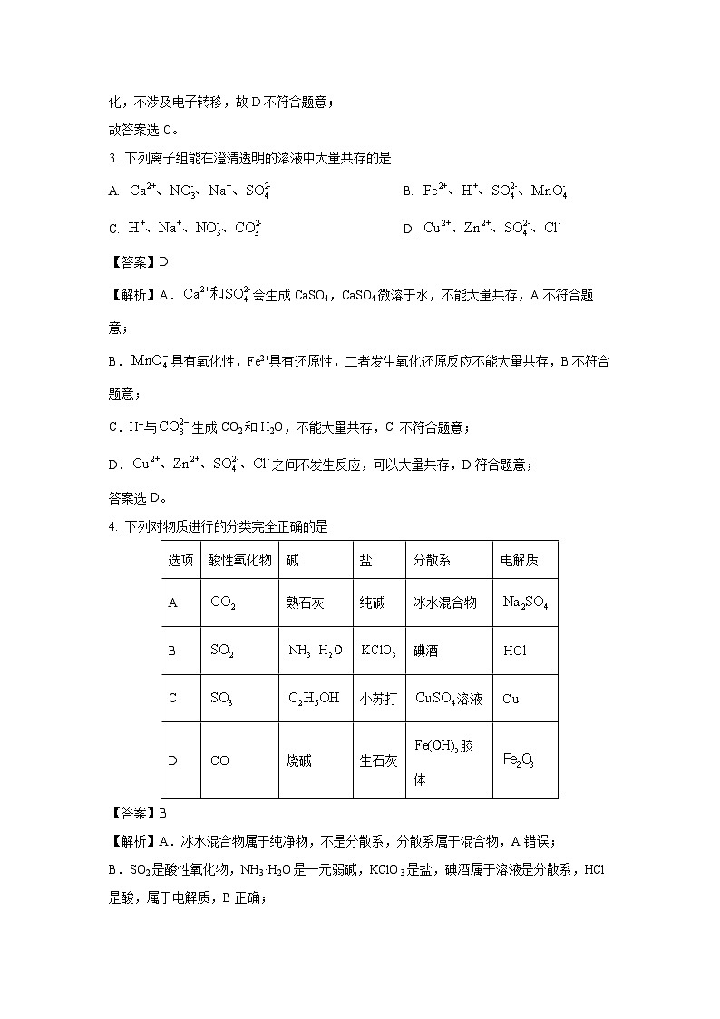 2024~2025学年河南省名校大联考高一上学期阶段性测试月考化学试卷（解析版）第2页