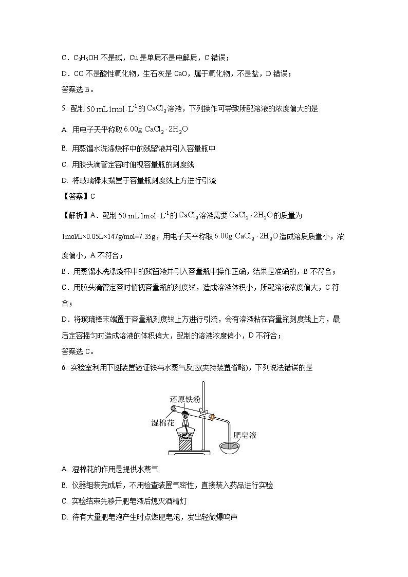 2024~2025学年河南省名校大联考高一上学期阶段性测试月考化学试卷（解析版）第3页
