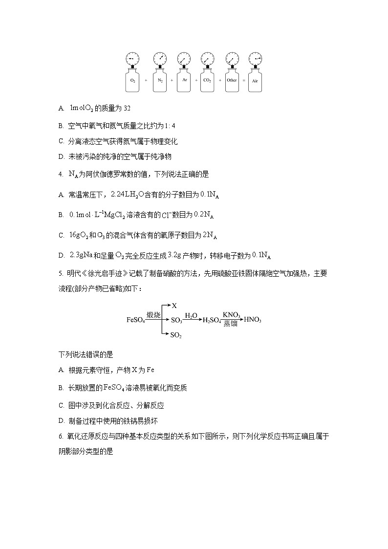 2023~2024学年安徽省江南十校高一上学期12月分科诊断联考 化学试卷第2页